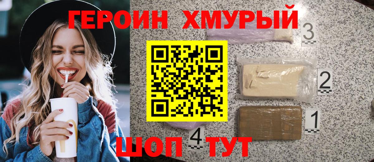 Героин афганец Советск