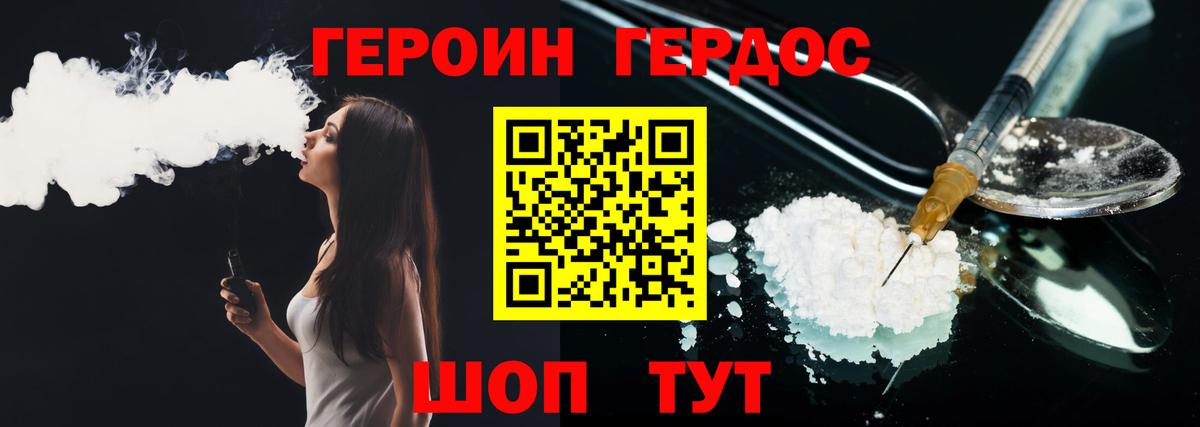Советск  ГЕРОИН  Вход с VPN  Героин Heroin 