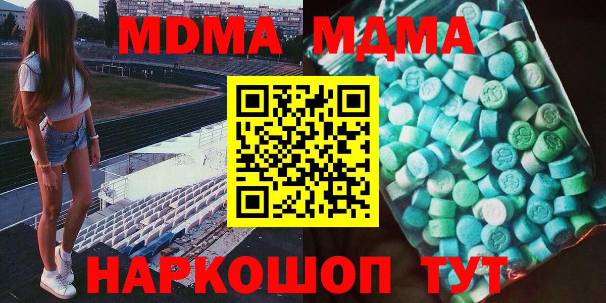 MDMA молли  Вход с VPN  Советск  МДМА  МДМА Molly 