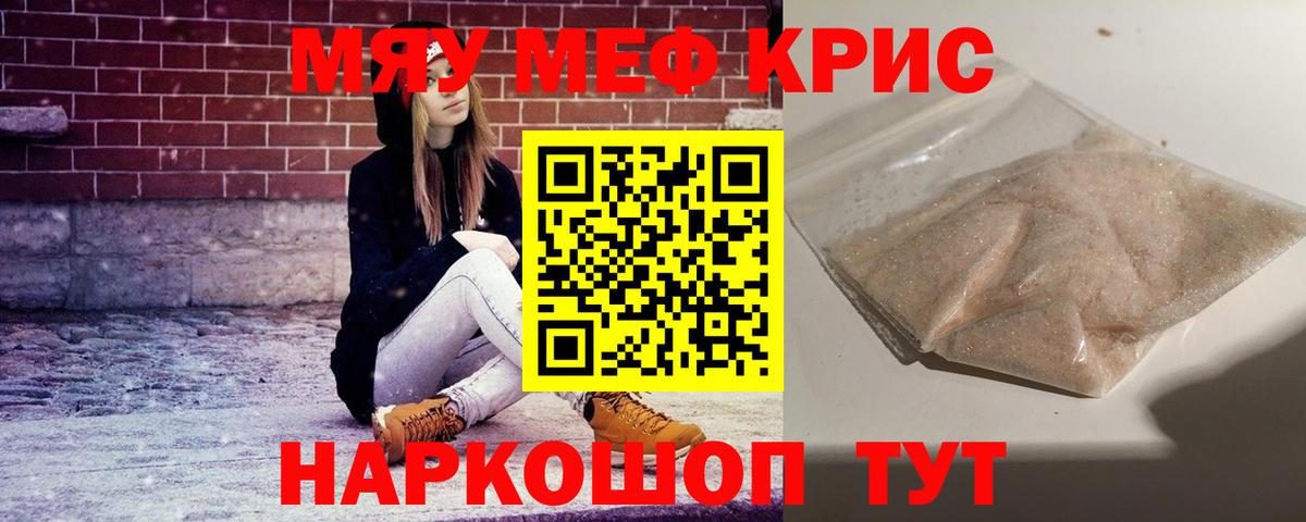 Мефедрон Советск
