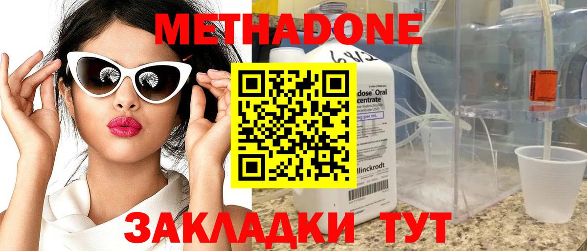 Метадон methadone  Вход с VPN  Советск  Метадон мёд 