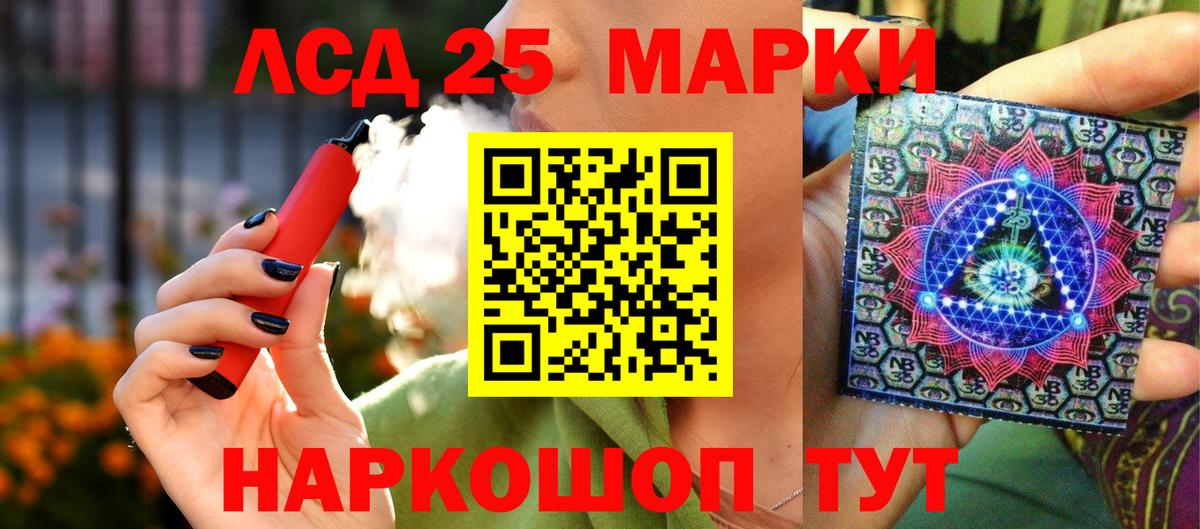 Марки NBOMe 1500мкг Советск
