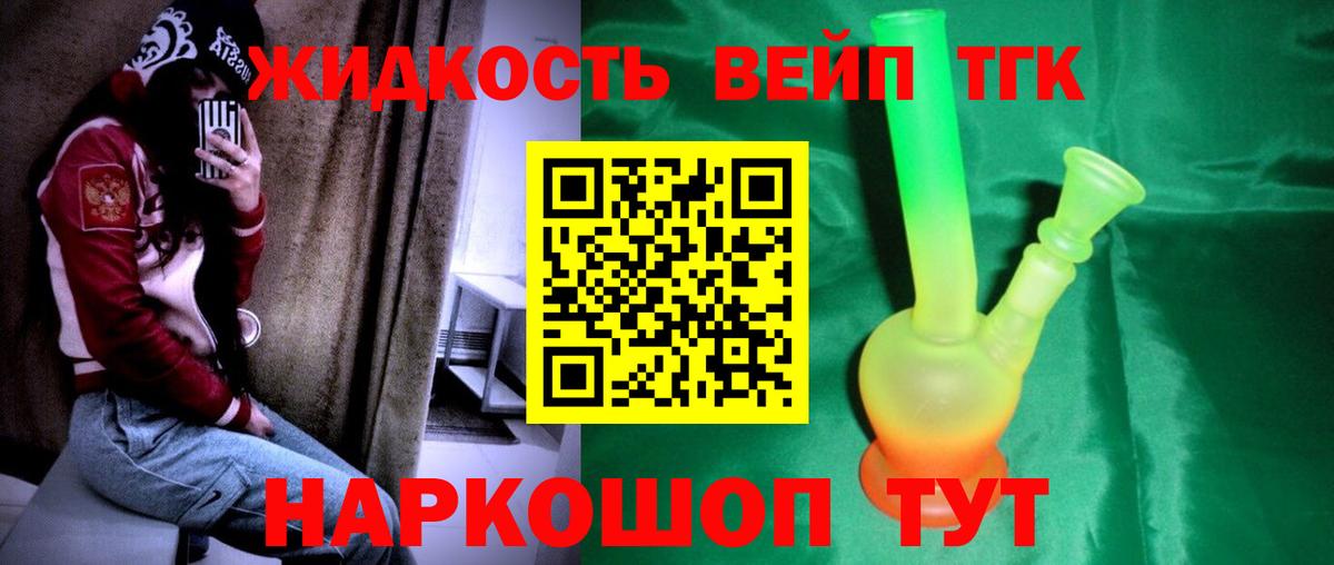 ТГК жижа Советск